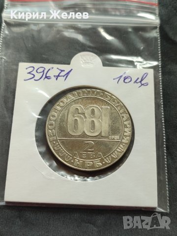 ЮБИЛЕЙНА МОНЕТА 2 лева 1981г. Перфектна за КОЛЕКЦИОНЕРИ 39671, снимка 9 - Нумизматика и бонистика - 42559038