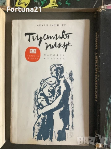 Различни книги от миналото, снимка 9 - Други - 51262657