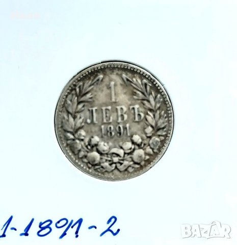 1 лев 1891 г., снимка 2 - Нумизматика и бонистика - 40226517