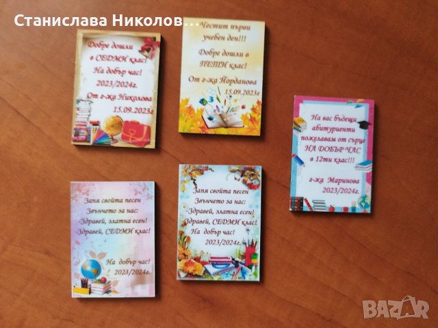 Подаръчета за ученици, снимка 10 - Други - 37444853