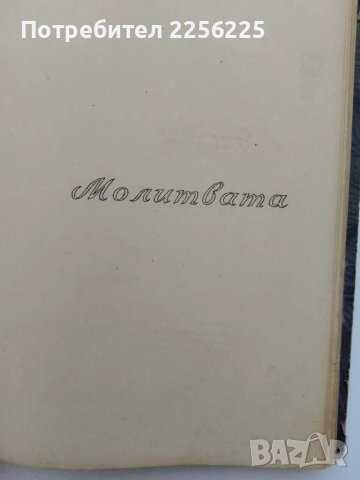 Притчите на Исуса Христа, снимка 5 - Специализирана литература - 50149147