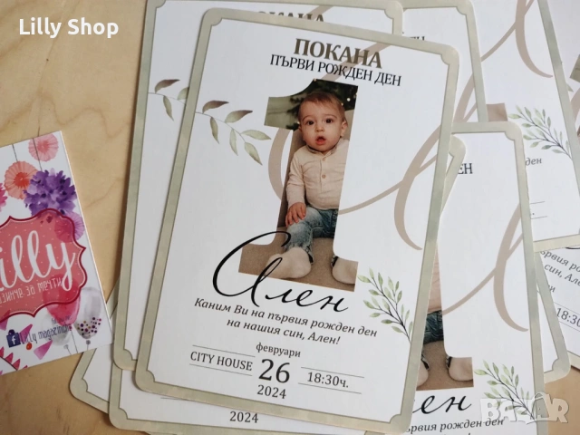 Покани, банер за рожден ден, за първата годинка със снимка