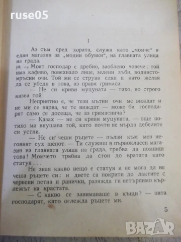 Книга "Сред хората - Максим Горки" - 416 стр., снимка 3 - Художествена литература - 50462363