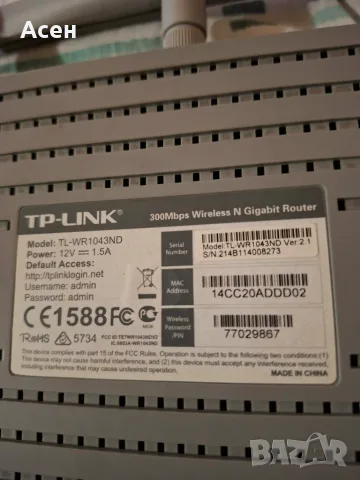продавам рутерр, снимка 3 - Рутери - 56144914