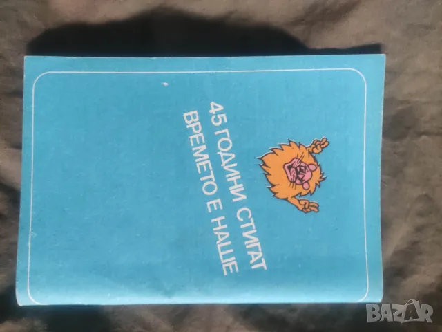 Продавам СДС Предизборна платформа - 45 години стигат , снимка 2 - Други - 49367198