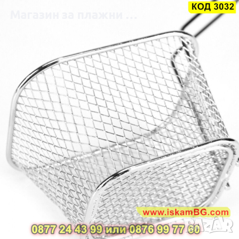 Кошничка за сервиране на пържени картофи - КОД 3032, снимка 8 - Аксесоари за кухня - 44733646