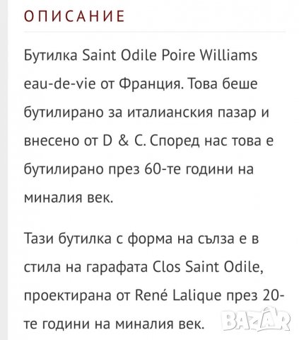 Шише,бутилка,Saint Odile Piore Williams на Sainte R. Lalique Bouteille. , снимка 6 - Антикварни и старинни предмети - 39316831