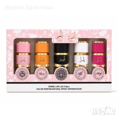 Комплект арабски парфюми 5 в 1 – Yara, Asad, Yara Moi, Yara Tous и Yara Candy, 5 × 30 мл Eau de Parf