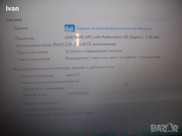 15,6" Lenovo G575-AMD E300-1,30GHz-RAM 2GB-HD 320GB-Лаптоп-Леново-Windows7-Със Забележки, снимка 13 - Лаптопи за дома - 44404829