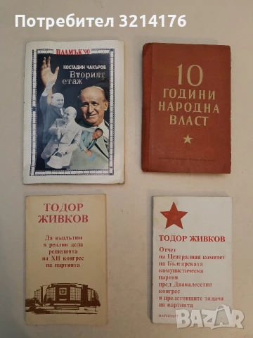 Отчет на Централния комитет на Българската комунистическа партия пред Дванадесетия конгрес