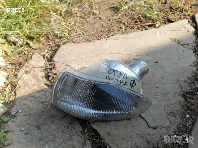 Ляв Мигач Опел Астра Ф(1991г.-1998г.)N