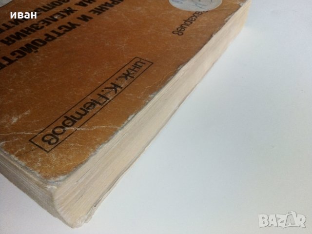 Проектиране и устройство на железния път и железопътните гари - М.Захариев.К.Петров - 1974 г., снимка 15 - Специализирана литература - 34146360