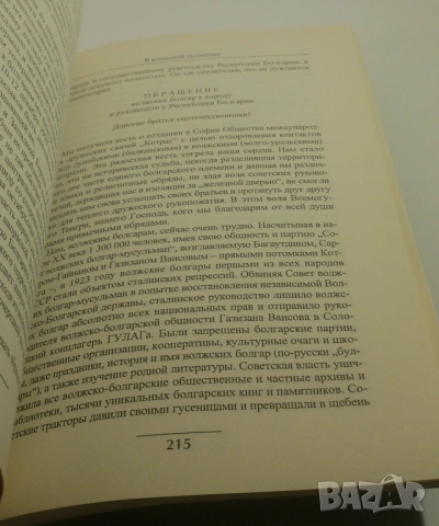Подписана от Желю Желев - В Большой Политике (В голямата политика), снимка 13 - Други - 53106989