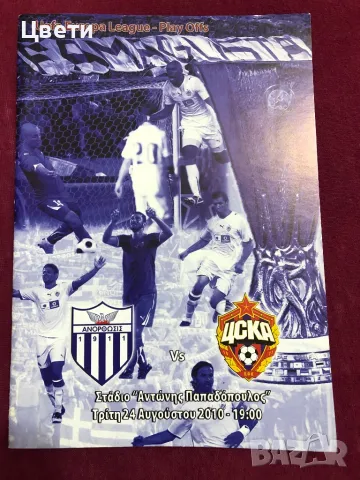 Футбол програма ЦСКА , снимка 1