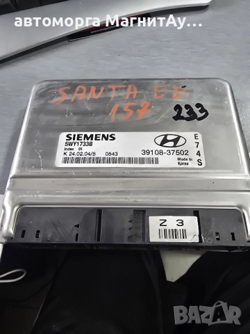 ECU Компютър Hyundai Santa Fe 2.7 39108-37502 5WY1733B