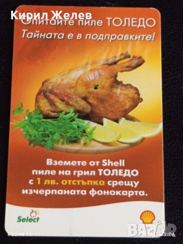 Четири фонокарти МОБИКА, БУЛ ФОН стари редки за КОЛЕКЦИЯ ДЕКОРАЦИЯ 22929, снимка 3 - Колекции - 51677657