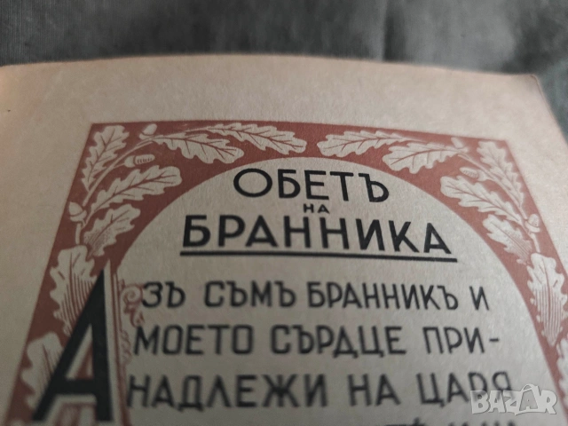 книга Родината в песни Библиотека Бранник 1941, снимка 4 - Специализирана литература - 53092548