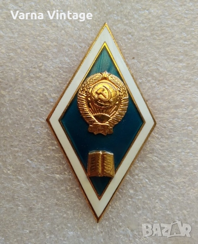 Ромб Знак за завършване на правен институт СССР(2). емайл. 60-те години