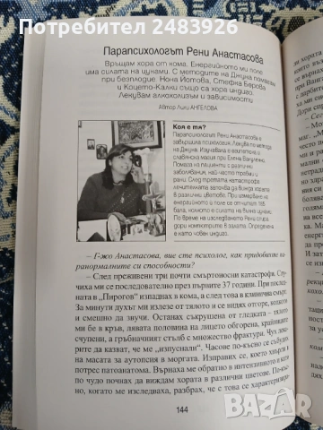 Лечителите на България  Съвети, рецепти, контакти  Лили Ангелова, Борислав Радославов, снимка 4 - Специализирана литература - 53264399