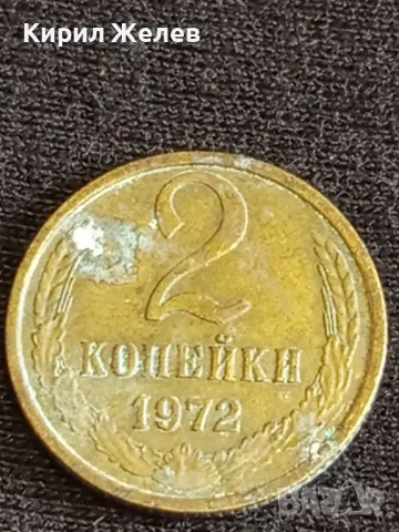 Стара монета 2 копейки 1972г. СССР рядка за КОЛЕКЦИЯ ДЕКОРАЦИЯ 24188, снимка 2 - Нумизматика и бонистика - 48008317