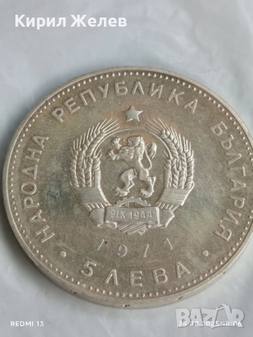 Сребърна монета 5 лева 1971г. НРБ тема Георги Сава Раковски за КОЛЕКЦИЯ 26337, снимка 4 - Нумизматика и бонистика - 51486513