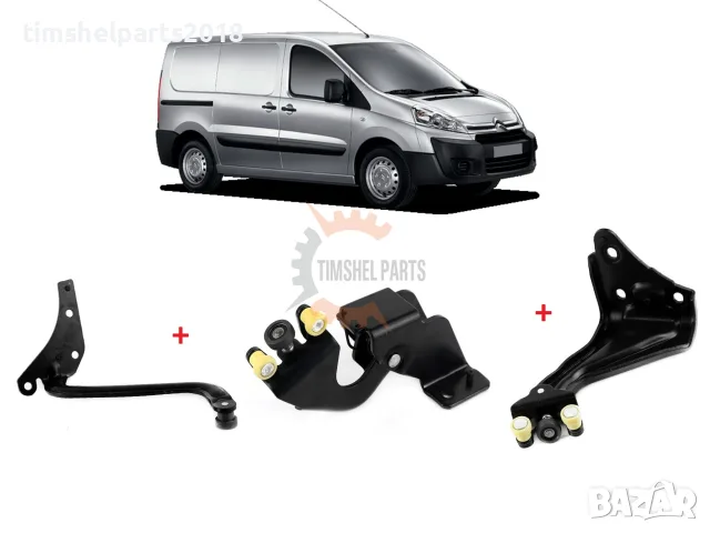3 бр. Ролки за плъзгаща врата Citroen Jumpy , FIAT Scudo , Peugeot Expert 2007-2016 год.