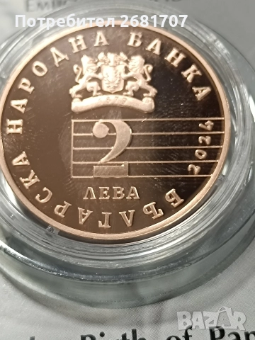 монета 2 лв Панчо Владигеров , снимка 2 - Нумизматика и бонистика - 52979109