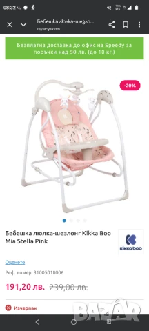 Бебешка люлка-шезлонг Kikka Boo Mia Stella Pink