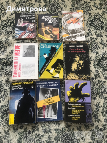 Книги - криминални - чужди автори