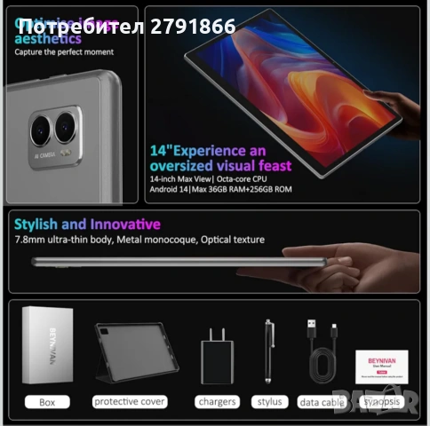 14-инчов Android14 таблет 5G WiFi,11580mAh и 20W,36GB RAM+256GB ROM BEYNIVAN нов, снимка 8 - Таблети - 53661145