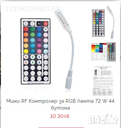 RGB Контролери за управление на LED лента, снимка 2 - Лед осветление - 44395937