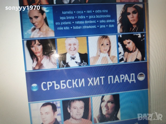 СРЪБСКИ ХИТ ПАРАД-КУПУВАМ ДИСКА 2801262005, снимка 3 - CD дискове - 53261783