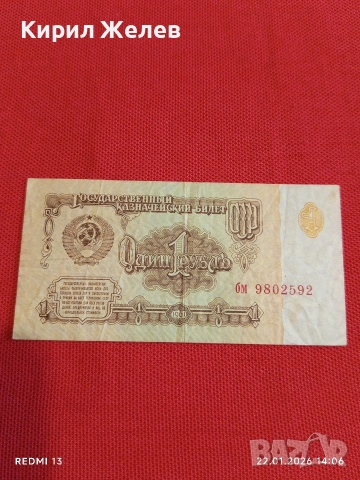Банкнота 1 рубла 1961г. СССР рядка за КОЛЕКЦИЯ ДЕКОРАЦИЯ 53281