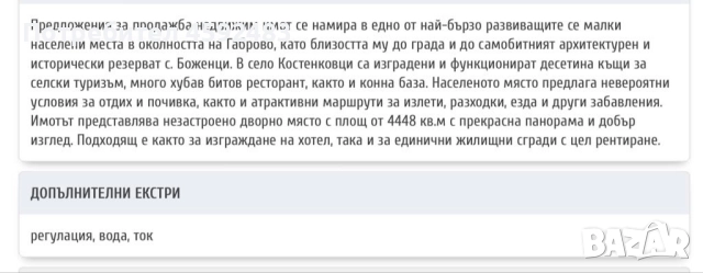 продавам три парцела УПИ ТОК И ВОДА , 1282м2,1500м2,1666м2 , снимка 14 - Парцели - 51686664