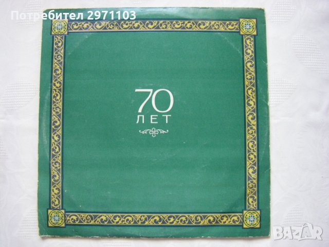 С90—14419/22 - К 70-летию Святейшего Патриарха Московского И Всея Руси Пимена , Мелодия, 1980 година, снимка 7 - Грамофонни плочи - 42244857