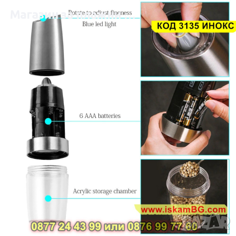 Електрическа мелничка за черен пипер, сол и други зърнести подправки - КОД 3135 ИНОКС, снимка 7 - Други - 44840626