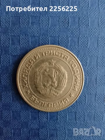 50 стотинки 1981 година 