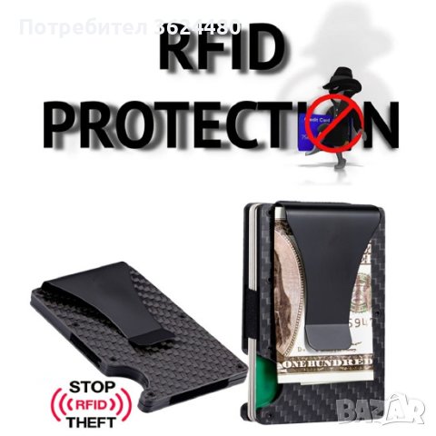 Картодържател с RFID защита за безконтактни кредитни карти, снимка 14 - Други стоки за дома - 41958645