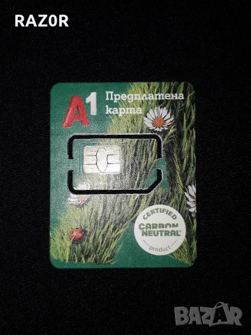 РЕГИСТРИРАНИ СИМ КАРТИ А1