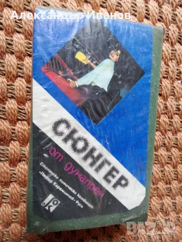 Стара домакинска гъба,сюнгер