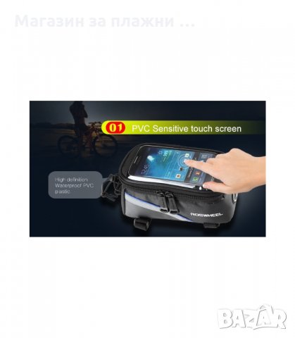 ЧАНТИЧКА ЗА РАМКАТА НА КОЛЕЛО С ДЖОБ ЗА ТЕЛЕФОН - код 1613, снимка 7 - Аксесоари за велосипеди - 33991934