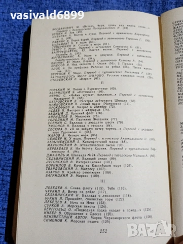 "Зовът на морето", снимка 6 - Художествена литература - 53576112