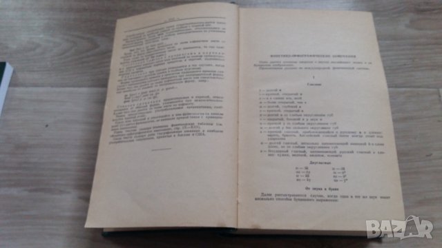 РУСКО-АНГЛИЙСКИ РЕЧНИК, снимка 3 - Чуждоезиково обучение, речници - 42656817