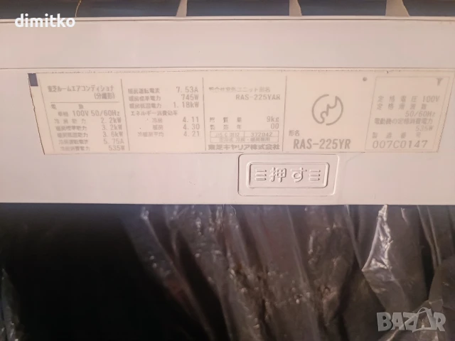 Климатик Toshiba Ras-225LADR, снимка 5 - Климатици - 50107091