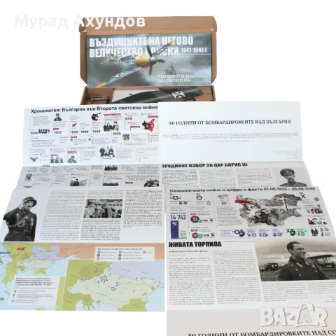 Страхотен подарък: Български Messerschmitt Bf109G2, Инокс Ветропоказател с история, Промо Комплект, снимка 7 - Влакчета, самолети, хеликоптери - 49858937