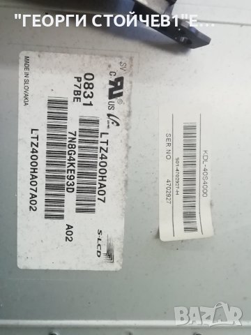KDL-40S4000  6 МЕСЕЦА ГАРАНЦИЯ 1-877-114-12 1-876-467-21  400HAC2LV3.0 SSB400W16S01 Rev0.5  LTZ400HA, снимка 14 - Части и Платки - 41082265