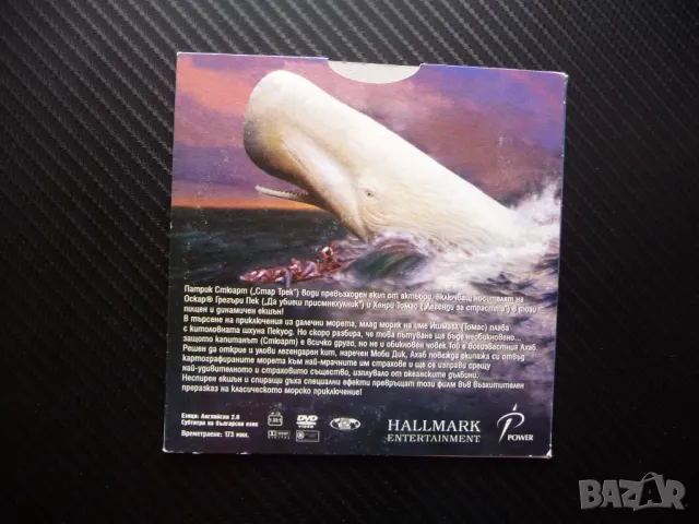 Моби Дик DVD филм кораб китоловци харпуни китове бял кит мас плаване лов лодки, снимка 3 - DVD филми - 50174412