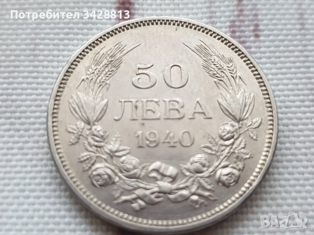Царски монети 50 и 20 лева 