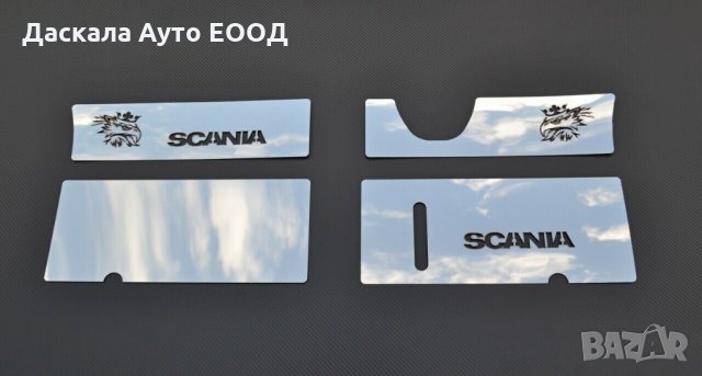 Комплект декорация за стъпало на Скания Scania R P G 2004-2016г., снимка 1 - Аксесоари и консумативи - 35694412