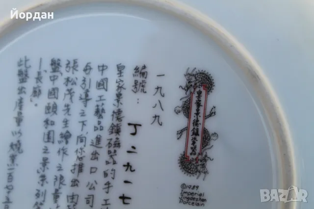 Китайска порцеланова чинийка, снимка 12 - Антикварни и старинни предмети - 48549558